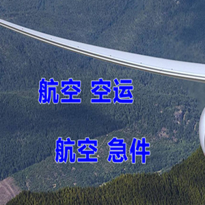 德宏芒市航空空运快递-选东方航空和上海航空